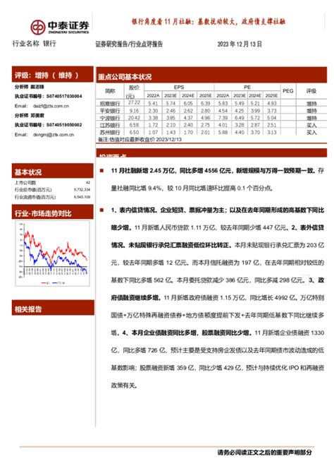 银行业角度看11月社融：基数扰动较大，政府债支撑社融