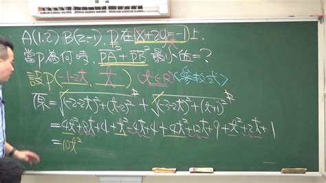 劉星數學 108課綱高一數學第一冊第二章【直線與圓】2 2 直線方程式的應用 進階題分析 Youtube