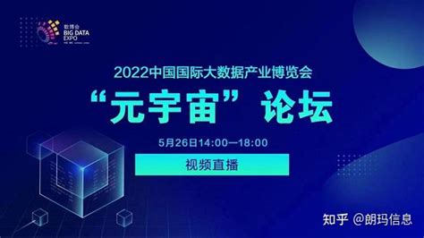 2022数博会相约云端｜元宇宙是下一代3d互联网 知乎