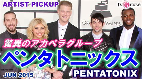 Pentatonix ペンタトニックス来日特集！ 彼らのスゴさに迫る Youtube