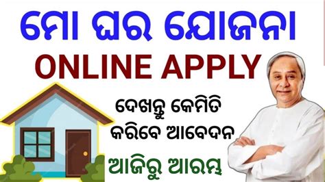 How To Apply Mo Ghara Yojana Moghara Yojana Online Apply 2023 Mo