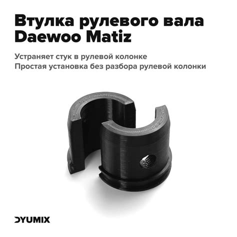 Втулка рулевого вала (рулевой колонки) Daewoo Matiz (Дэу Матиз) для ...