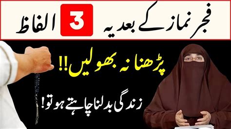 Fajar Ki Namaz Ke Bad Choti Si Surat By Dr Farhat Hashmi Bayan YouTube