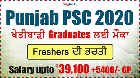 Ppsc Recruitment 2020 141 Punjab Psc Agriculture Development Officer