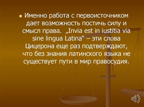 Латинский язык в юриспруденции - презентация онлайн