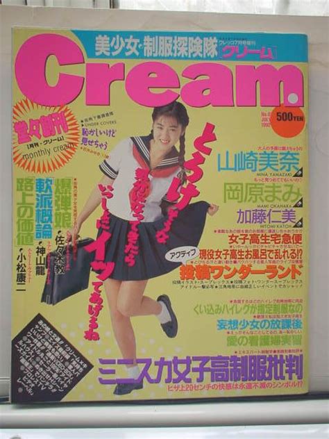 【やや傷や汚れあり】月刊cream クリーム 創刊1号 1992年7月の落札情報詳細 Yahoo オークション落札価格検索 オークフリー