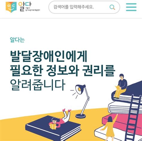 1219 발달장애 관련 소식 알기쉬운자료개발센터 알다 발달장애인에게 필요한 정보와 권리를 위한 쉬운 자료 네이버 블로그