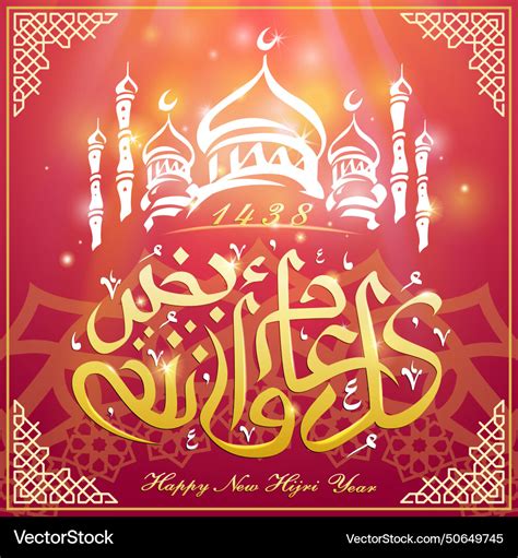 Happy New Hijri Year Calligraphy Royalty Free Vector Image