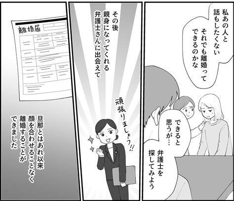 ＜暴力におびえる毎日＞機嫌が悪いと一方的に当たり散らす旦那。離婚を決意するまで【後編まんが】 ママスタセレクト