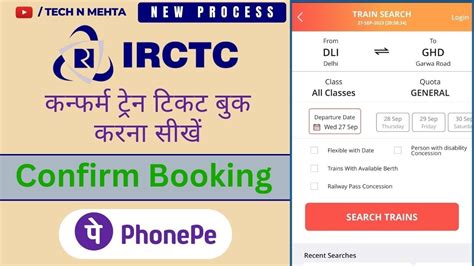 Irctc Se Confirm Ticket Book Kaise Kare How To Book Confirm Train