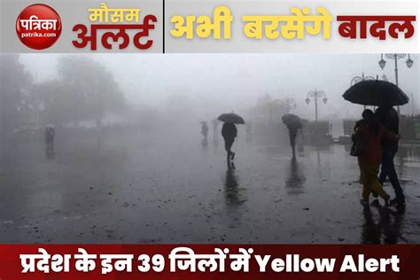 Imd Weather Forecast Yellow Alert In These 39 Districts Of Up Imd Weather Forecast प्रदेश के