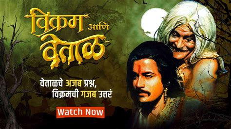 Watch Vikram Aur Betaal Full Hd Episodes Online Airtel Xstream Airtel Tv