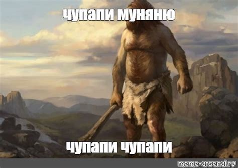 Meme: "чупапи муняню чупапи чупапи" - All Templates - Meme-arsenal.com