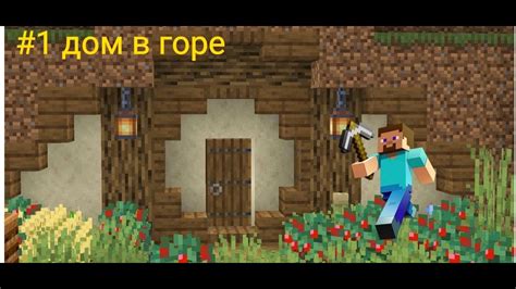 выживание mincraft #1 доm на дереве - YouTube