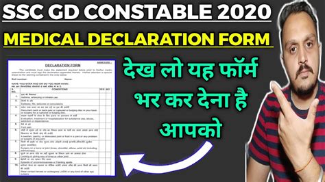 Ssc Gd Medical Declaration Form Ssc Gd Latest News Ssc Gd Medical