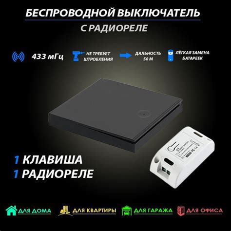 Беспроводной выключатель чёрный с точкой 1 клавиша + 1 реле - купить с ...
