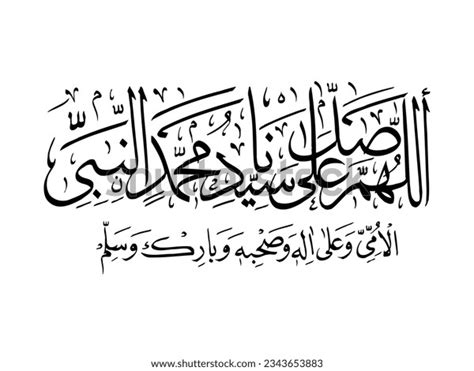 Calligraphy Darood Shareef Dua Allahumma Salle Vetor Stock Livre De