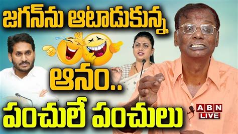 LIVE TDP Leader Anam Venkata Ramana Reddy Press Meet ABN YouTube