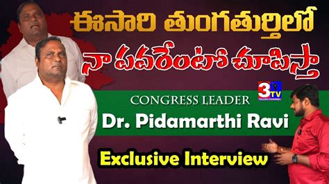 Congress Leader Pidamarthi