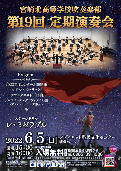 宮崎北高等学校吹奏楽部 第19回定期演奏会 メディキット県民文化センター