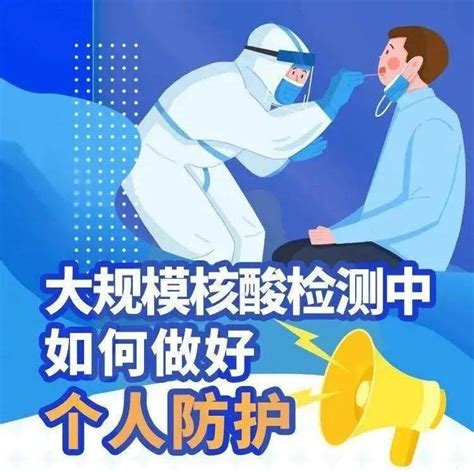 疫情防控 大规模核酸检测中如何做好个人防护？ 滕州 口罩 吉林