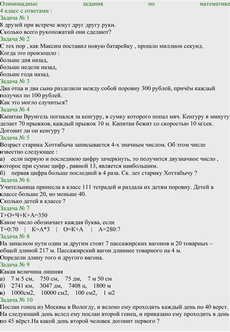 Олимпиадные задания для 4 класса по математике с ответами