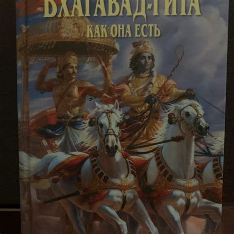 Бхагават гита – купить в Москве, цена 250 руб., дата размещения: 22.09. ...
