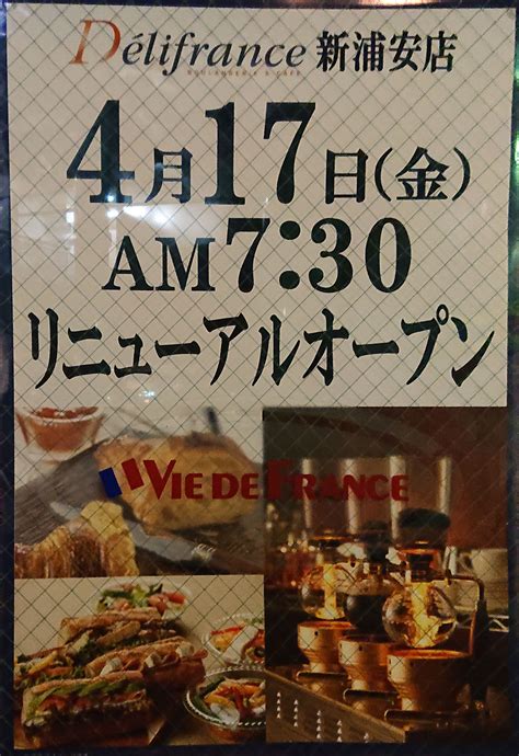 ヴィ・ド・フランス 新浦安店が、デリフランス新浦安店としてリニューアルオープン