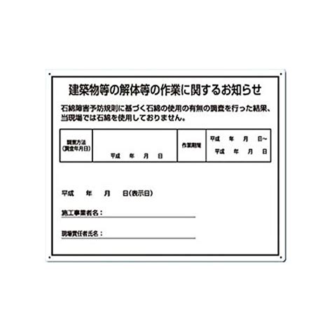 Amazon 石綿ばく露防止対策標識〔石綿未使用の現場〕 産業・研究開発用品 産業・研究開発用品 通販