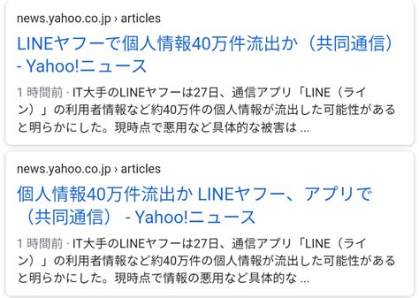 Lineヤフー、個人情報40万件流出か 不正アクセス被害 ばーど★