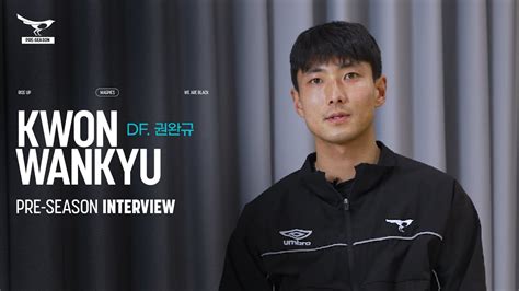 2022 Pre Season Interview 성남fc 만능 수비수 권완규 선수 Youtube