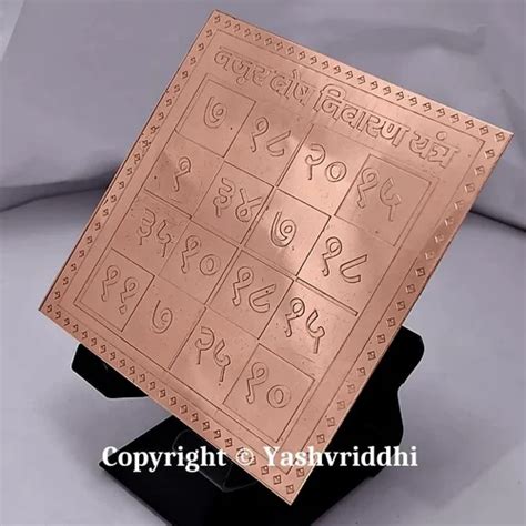 Premium Brown Copper Plate Shree Nazar Dosh Nivaran Yantra Size 4x4