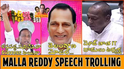 Minister Malla Reddy Speech Trolling Telugu Trolls Care Of Comedy