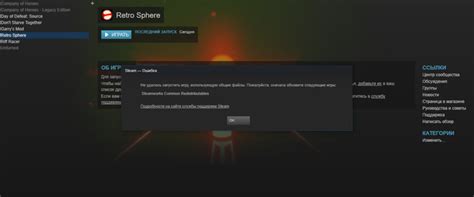 Steam - ошибка Не удалось запустить игру использующую общие файлы ...