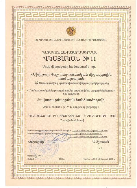 ՈԱԱԿ | «Մխիթար Գոշ» հայ-ռուսական միջազգային համալսարան