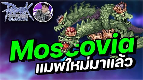 Ragnarok Online Classic GGT EP 360 แมพใหมมาแลว Moscovia YouTube