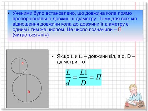 Презентація на тему Коло і круг — презентації з математики | GDZ4YOU