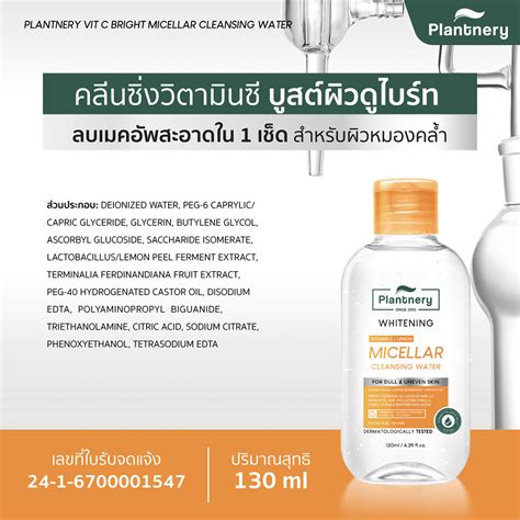 Plantnery Vit C Bright Micellar Cleansing Water 130 Ml Plantnery ประเทศไทย