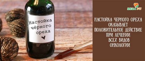 Инструкция по Применению и Польза Черного Ореха
