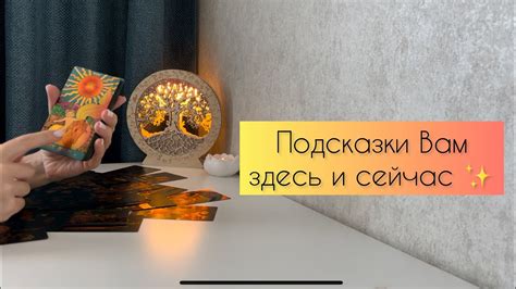 Подсказки Вам здесь и сейчас - YouTube