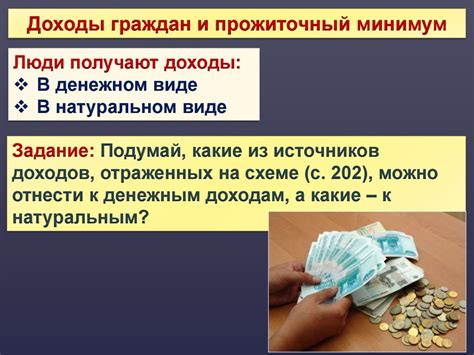 Распределение доходов - презентация онлайн