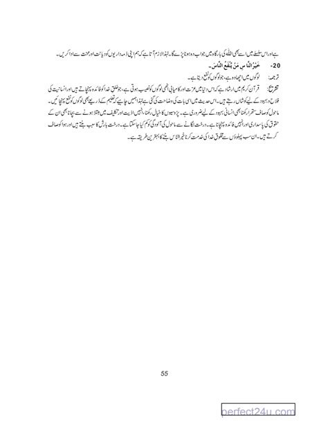 Sindh 9th Class Islamiat Notes Pdf Download Urdu Eng Medium