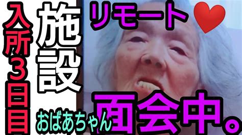 おばあちゃん、私だよっ思い出して😭施設で穏やかに過ごしています認知症おばあちゃん Youtube