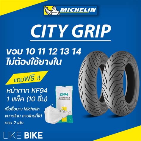 ยางมชลน City Grip Michelin ขอบ 10 11 12 13 14 ยางรถมอเตอไซค ยาง