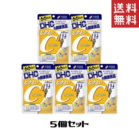 ビタミンcハードカプセル 60日分 120粒 5袋 C 8g N 4511413404133 005sapla Yahoo店