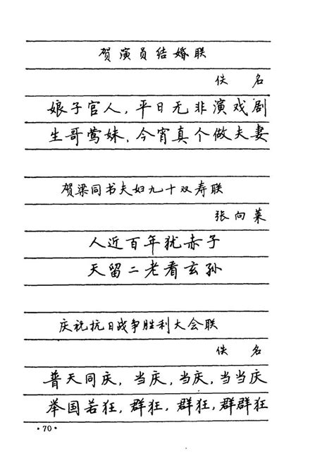 卢中南 中国名联钢笔字帖（金盾出版社）11书法字帖雅墨客网