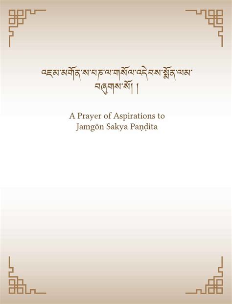 A Prayer Of Aspirations To Jamgön Sakya Paṇḍita Sachen Foundation