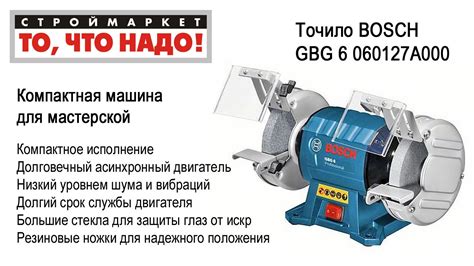 Купить точило БОШ. Точило BOSCH GBG 6 060127A000. Точило БОШ - YouTube
