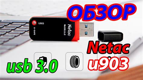 Netac u903 (U-SAFE) - дешевая защищенная флешка! - YouTube