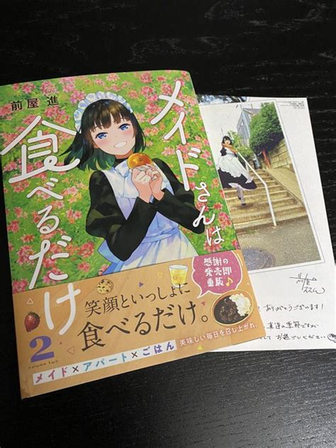 「メイドさんは食べるだけ」の2巻買ってきた〜 リコッタちゃん いい！ 大伏アオ さんのマンガ ツイコミ 仮